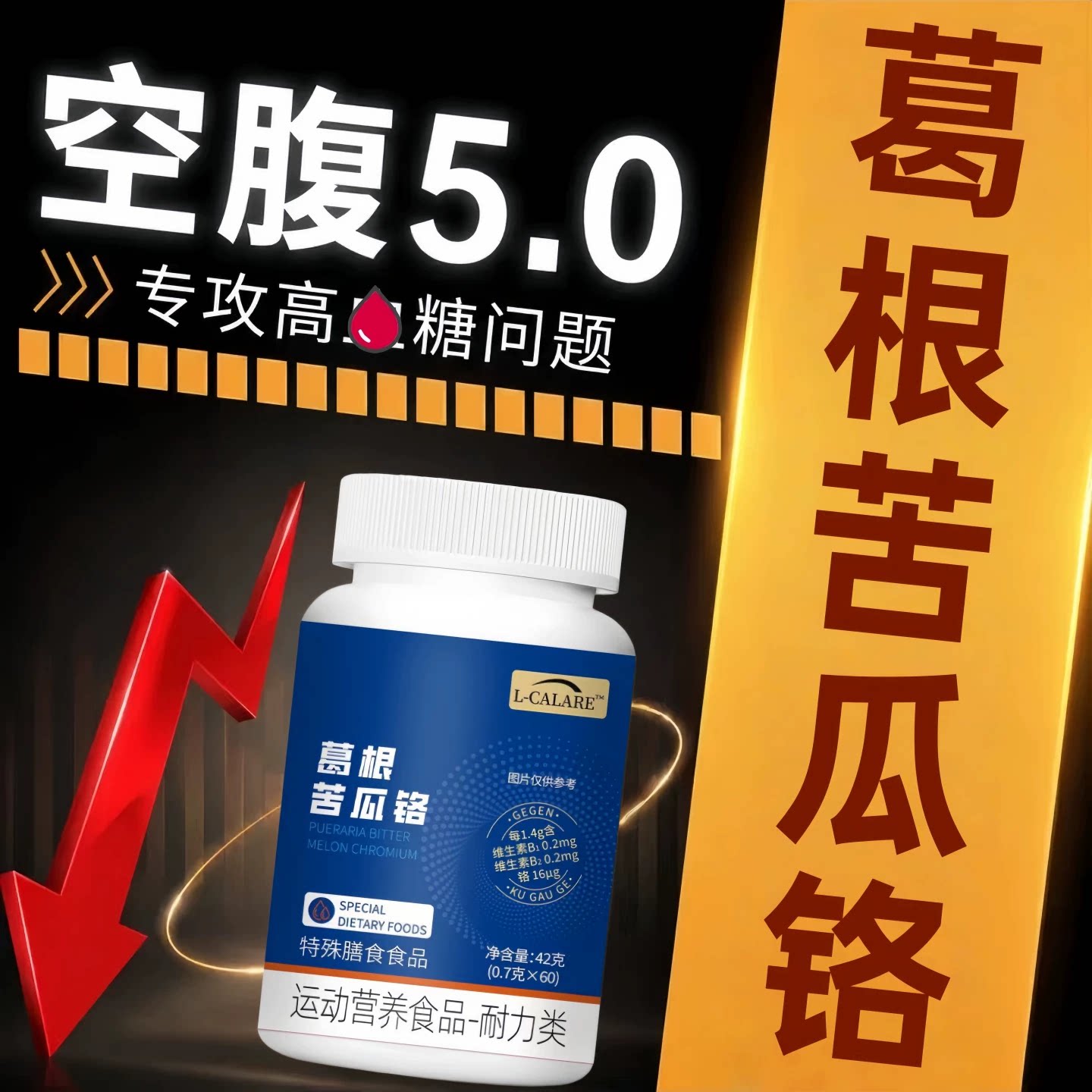 赋格方苦瓜铬双效控糖片60粒