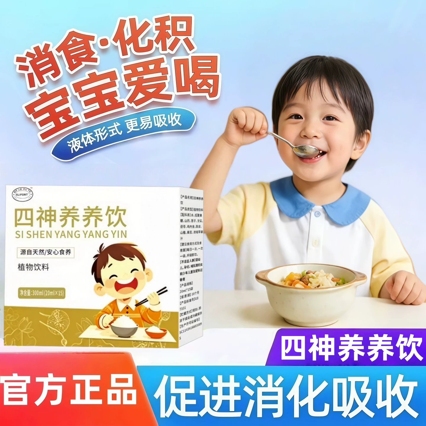 郎恩四神养养汤健脾消食孩子长好