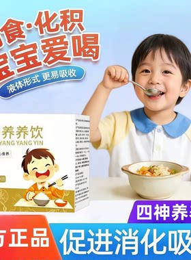郎恩四神养养汤健脾消食孩子长好