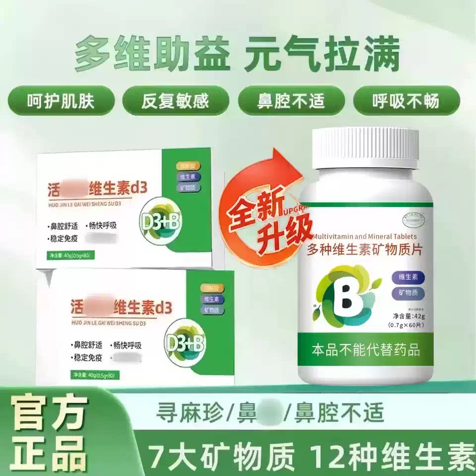 活瑾维生素D3缓解过敏鼻痒喷嚏