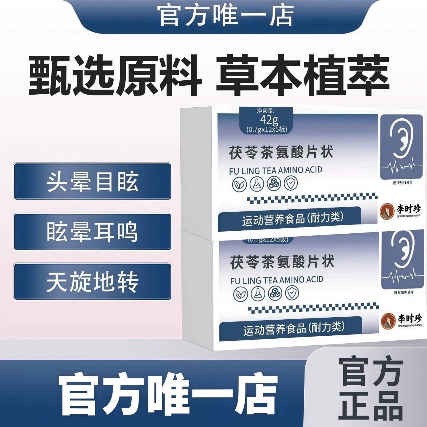 森麦维舒鸣宝清茯苓茶氨酸片
