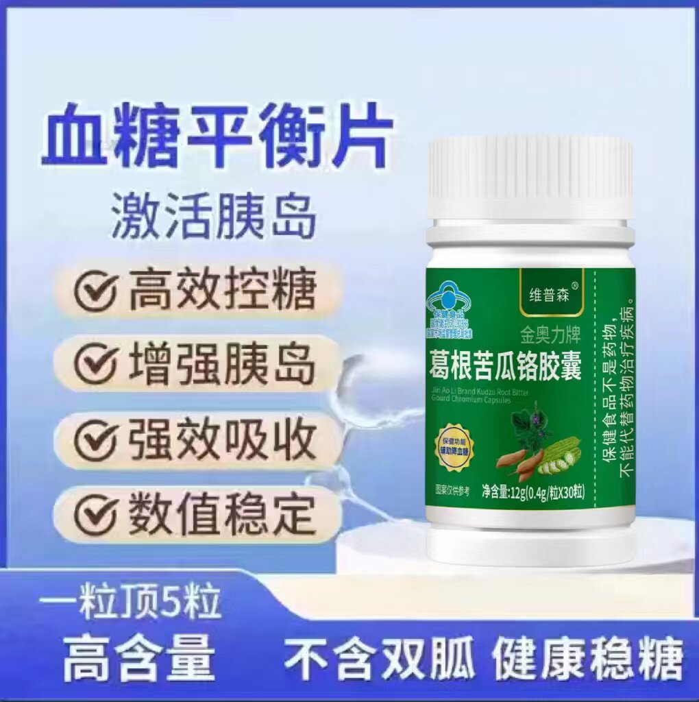 賦格方葛根苦瓜铬胶囊控糖多尿