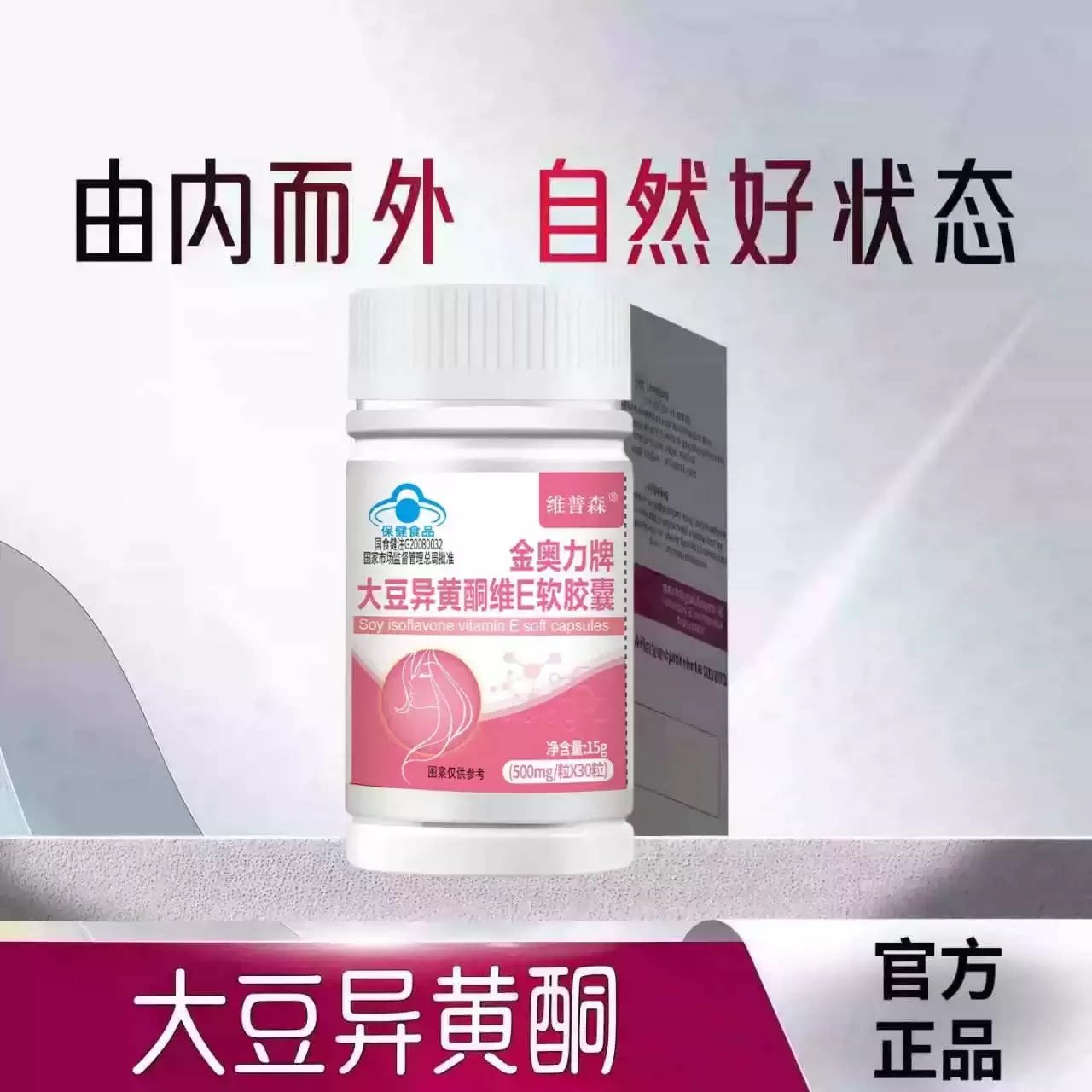 异黄酮胸部紧实补激素营养胶囊