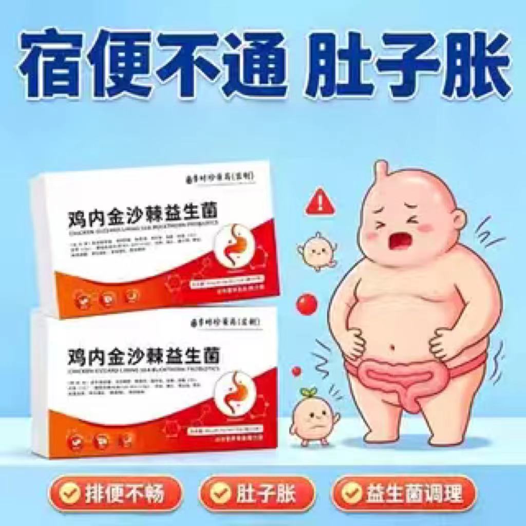 奥美宁鸡内金沙棘益生菌护肠胃