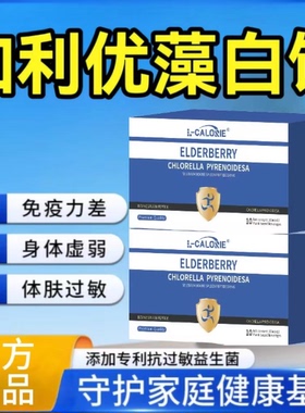 加利尤藻白饮嘉瑞诗接骨木莓蛋白核小球藻富硒饮提高免疫官方正品