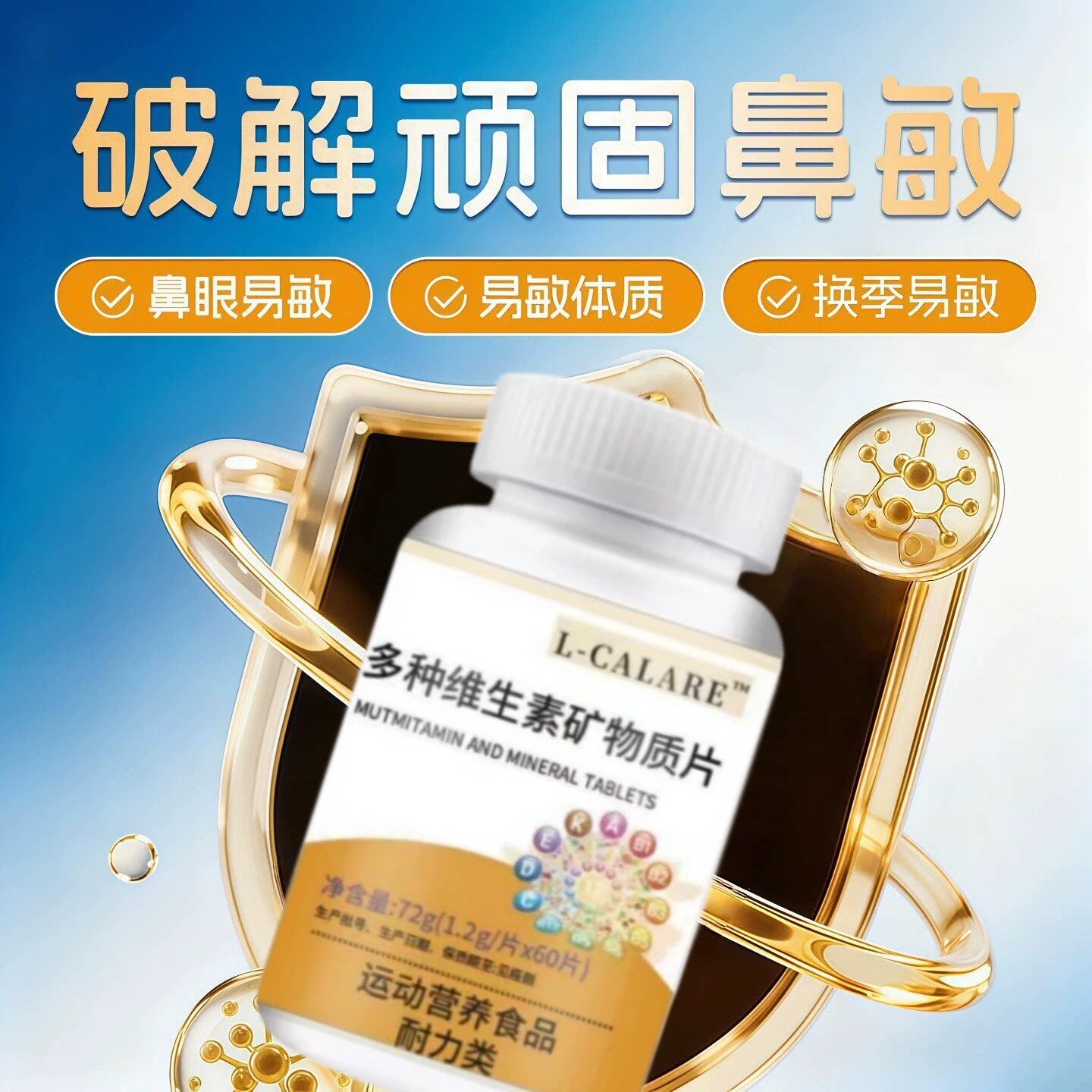 赋格复合维生素矿物质鼻塞通鼻
