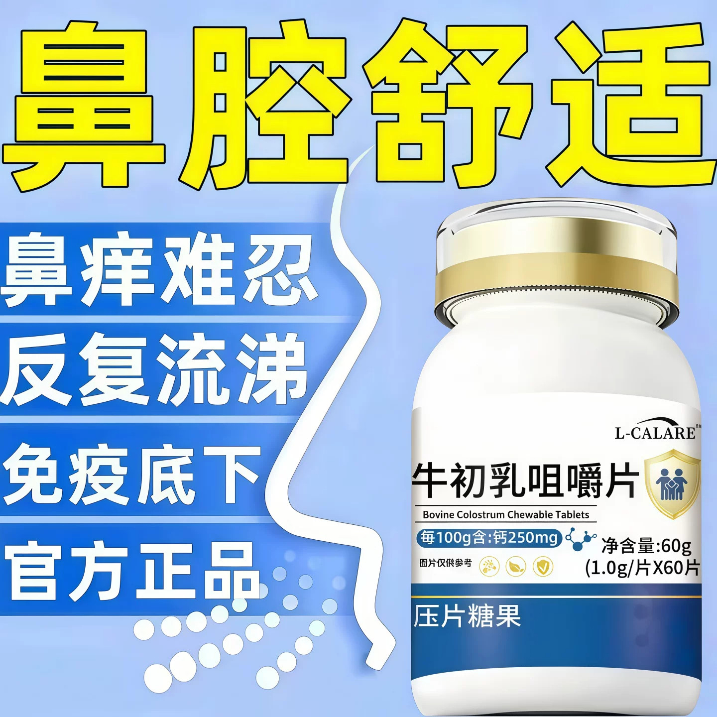 活力钥蛋白球 活力钥牛初乳 荨麻鼻燚红痒难忍免疫力低下者Ncr1