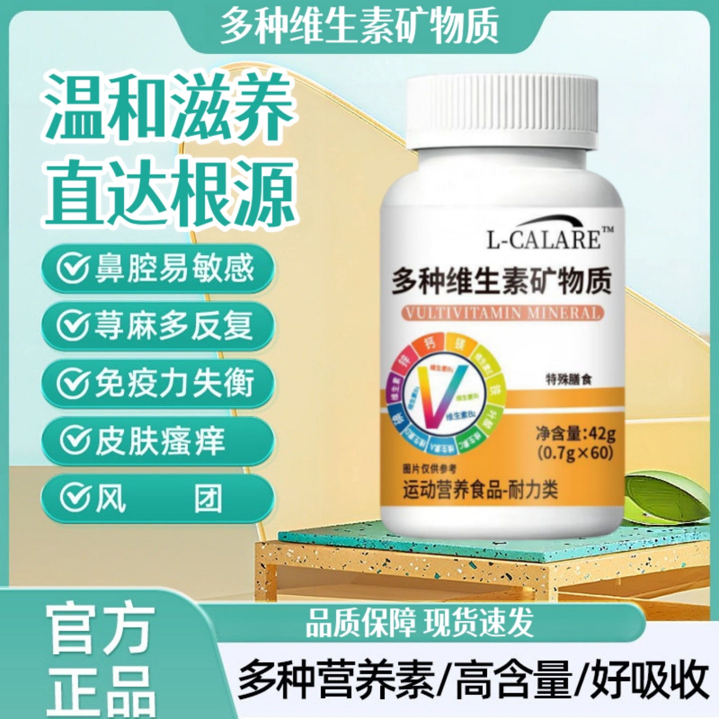 飞维复合维生素成人青少年鼻腔