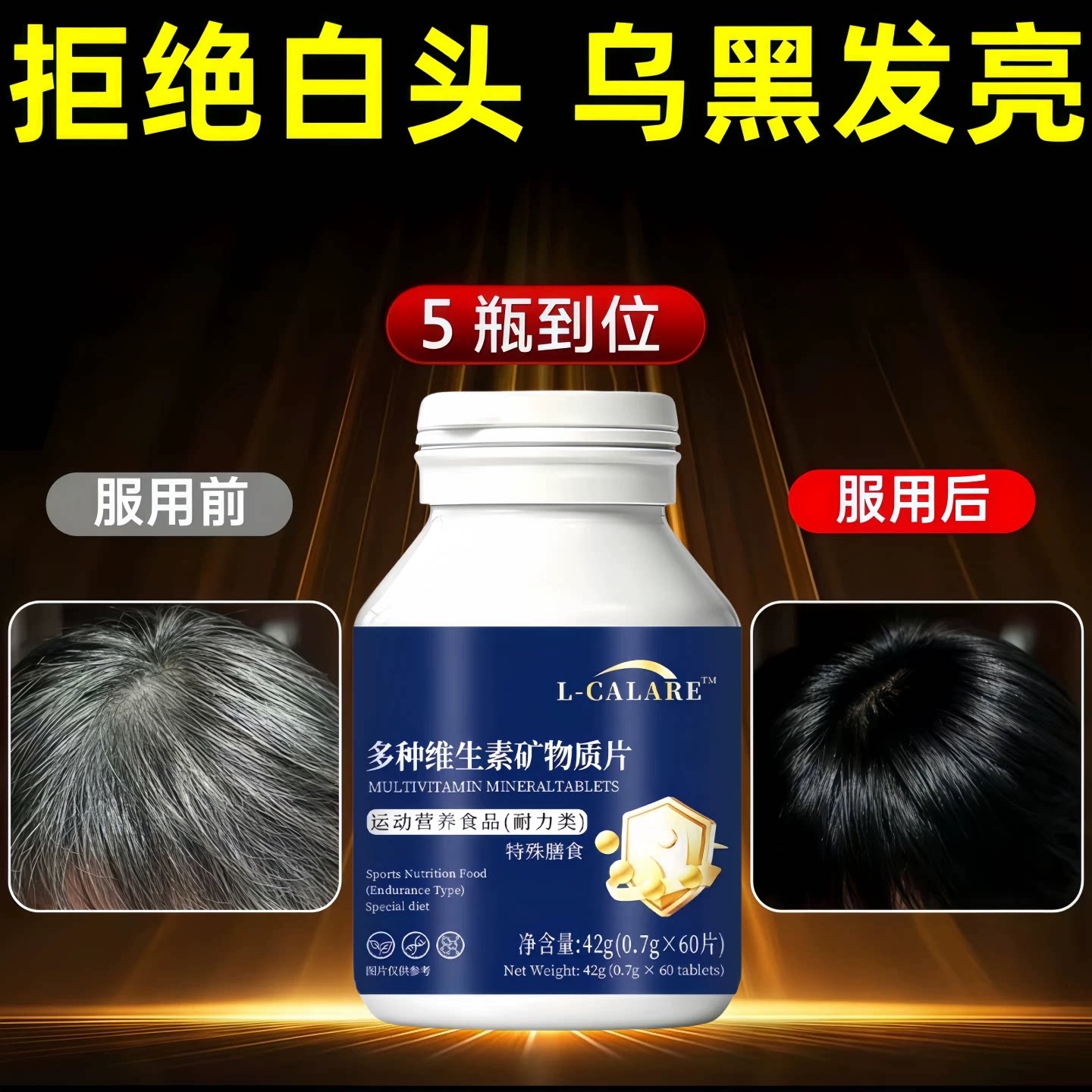 必克邦维生素B乌发固发片
