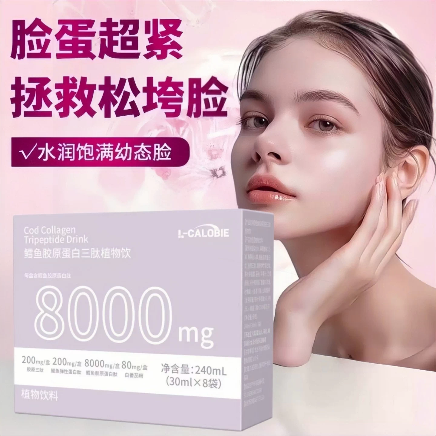 曼轻喜蛋白饮内调熬夜净透润白