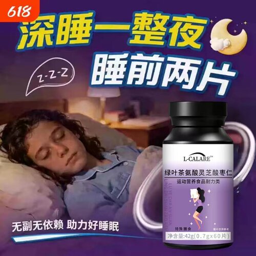 闪睡宝酸枣仁助眠片官方正品