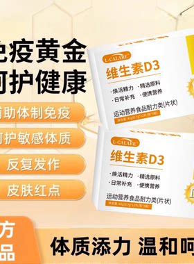 奥科维生素D3片荨麻银屑易敏