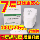 5N11CN防尘过滤棉6200喷漆7502防毒面具KN95滤纸煤炭颗粒物过滤纸