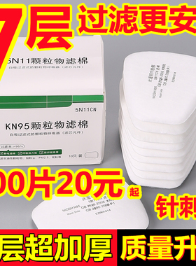 5N11CN防尘过滤棉6200喷漆7502防毒面具KN95滤纸煤炭颗粒物过滤纸