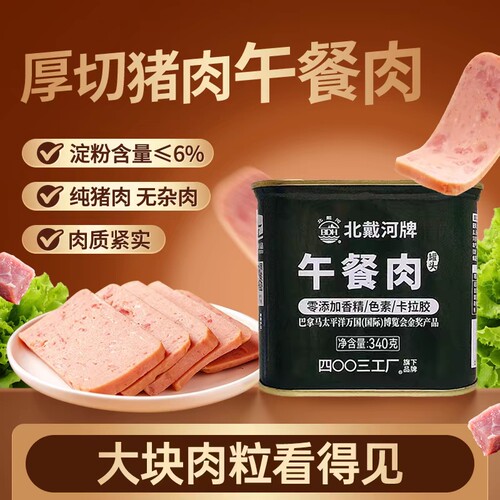 优级品北戴河大罐午餐肉配料干净