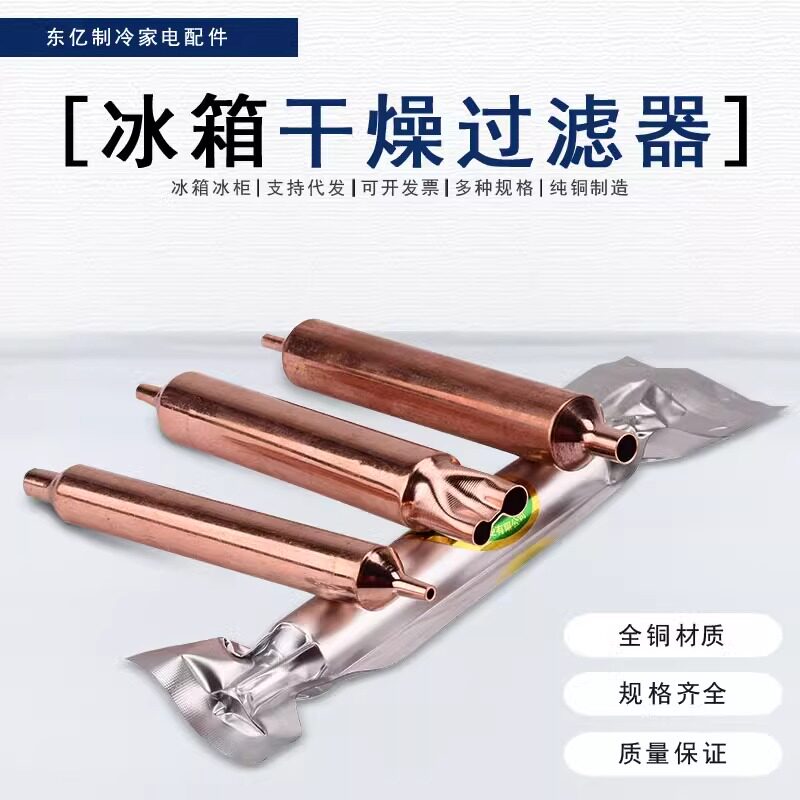 干燥过滤器r600a冰箱冷柜冰箱冰柜免焊接压缩机压缩空气制冷气泵 - 实物图