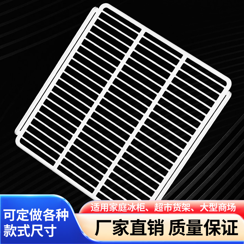 冰柜内部置物架保鲜柜隔板冷冻定制冰箱隔层网格板隔断冷冻收纳架