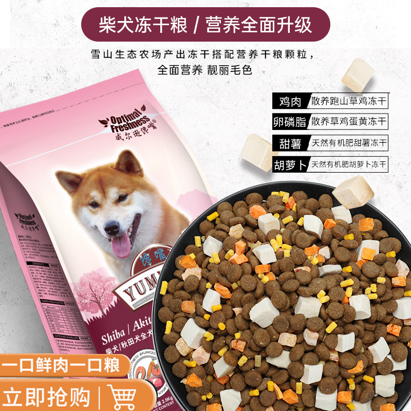 威尔逊馋嘴双拼秋田犬拌饭天然粮