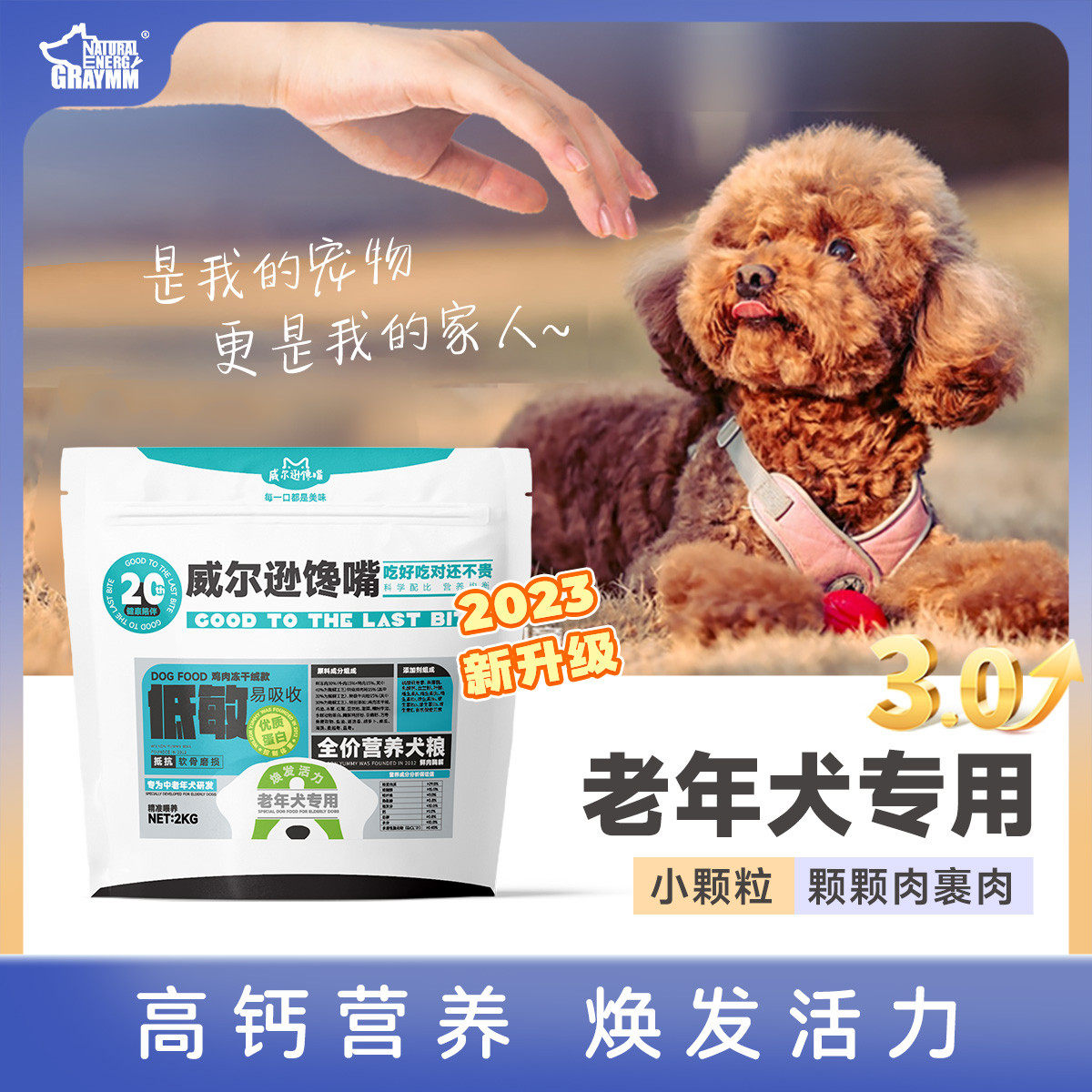 老年犬粮老龄犬狗粮小颗粒老狗专狗全价膨化粮