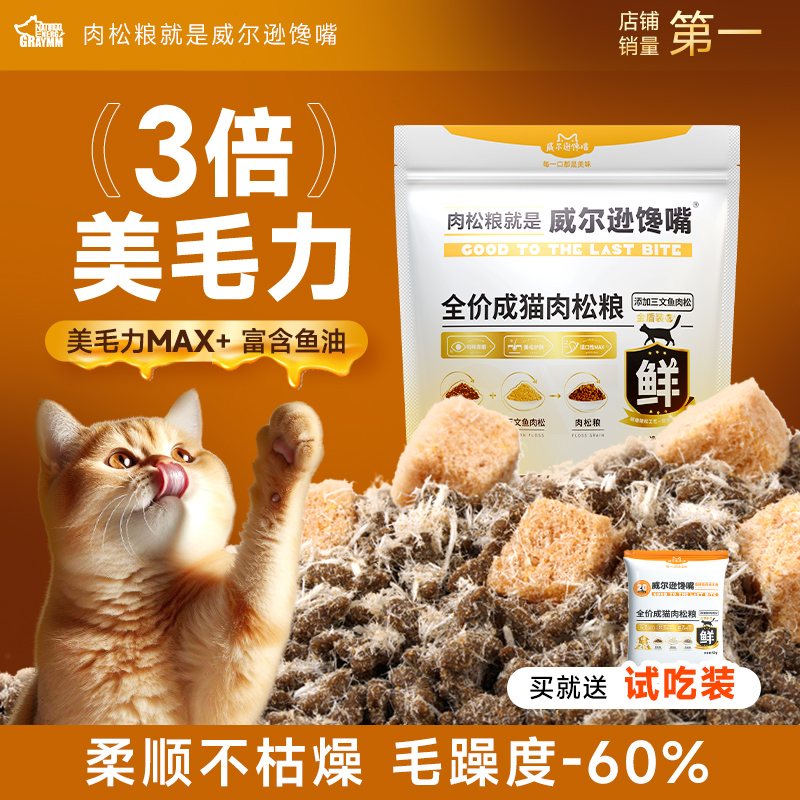 全价幼猫成猫无谷猫粮冻干猫粮美毛肉松猫粮【改善掉毛 靓毛发】