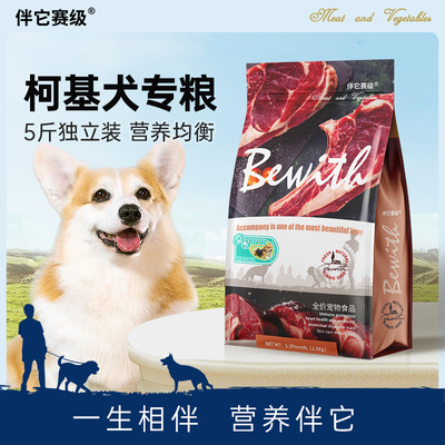 威尔逊馋嘴柯基犬成犬牛肉味狗粮 中小型犬专用 营养美毛天然粮