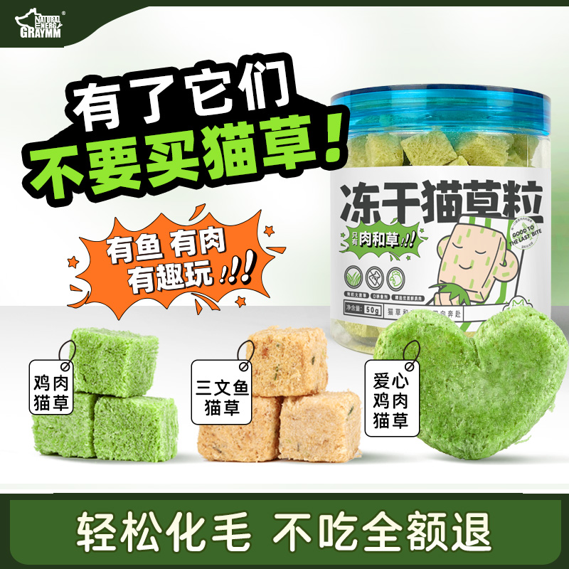 猫草粒冻干猫咪零食化毛球片猫草片磨牙棒猫薄荷饼干猫咪用品大全