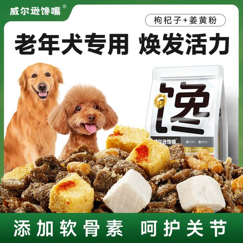 威尔逊馋嘴老年犬专用狗粮泰迪比熊柯基金毛大小型高龄犬通用犬粮