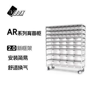 VBOX【AR幼体系列】 铝合金A5P爬柜守宫鬃狮豹纹蛇幼体繁殖收纳柜
