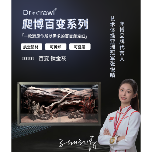 Dr爬博百变系列爬宠玻璃缸睫角守宫寄居蟹鬃狮陆龟保温箱饲养箱