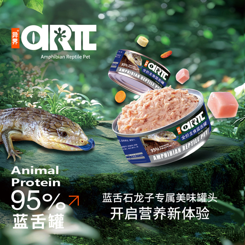 蓝舌蜥蜴专用混合营养罐头图片