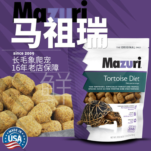 正品马祖瑞陆龟粮M粮总代授权品