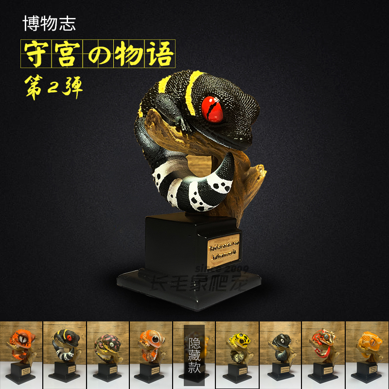博物志守宫模型第二弹盲盒手办