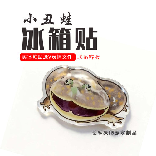定制小丑蛙冰箱贴送表情包