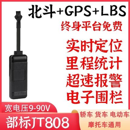 北斗GPS定器JT808部标器汽货车G17H辆定仪卫星定位汽车远车辆管位