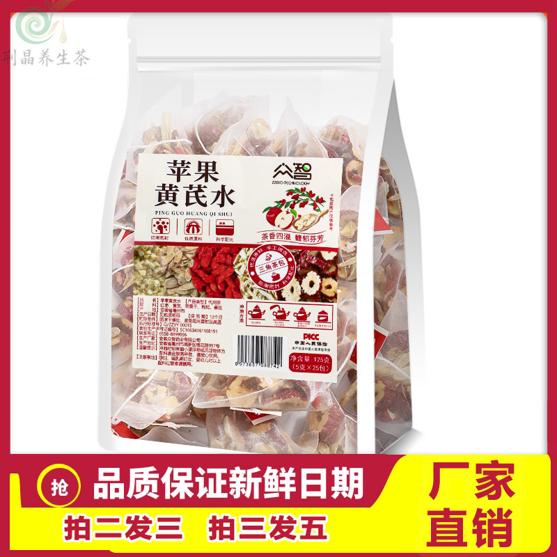 众智黄芪苹果红枣枸杞花茶包