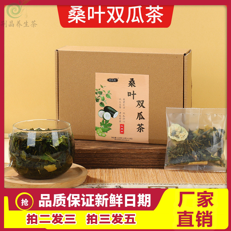 花以美桑叶双瓜袋泡茶纯天然草本