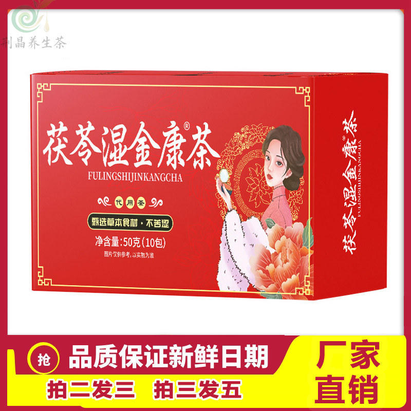 茯苓湿金康茶草本配方无添加