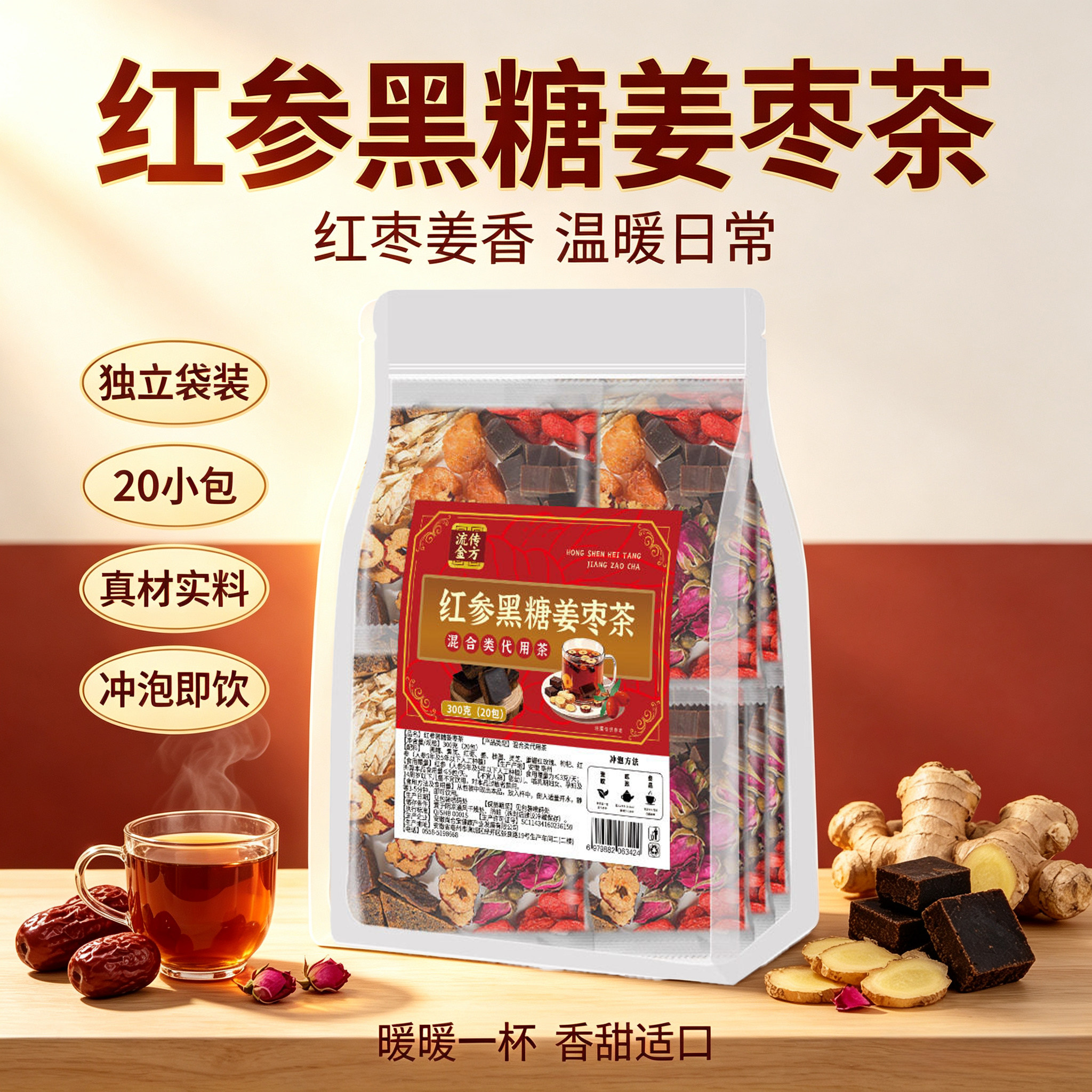 红参黑糖姜枣茶姜丝组合养生茶