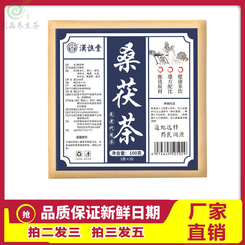 汉谯堂桑叶茯苓决明子养生茶
