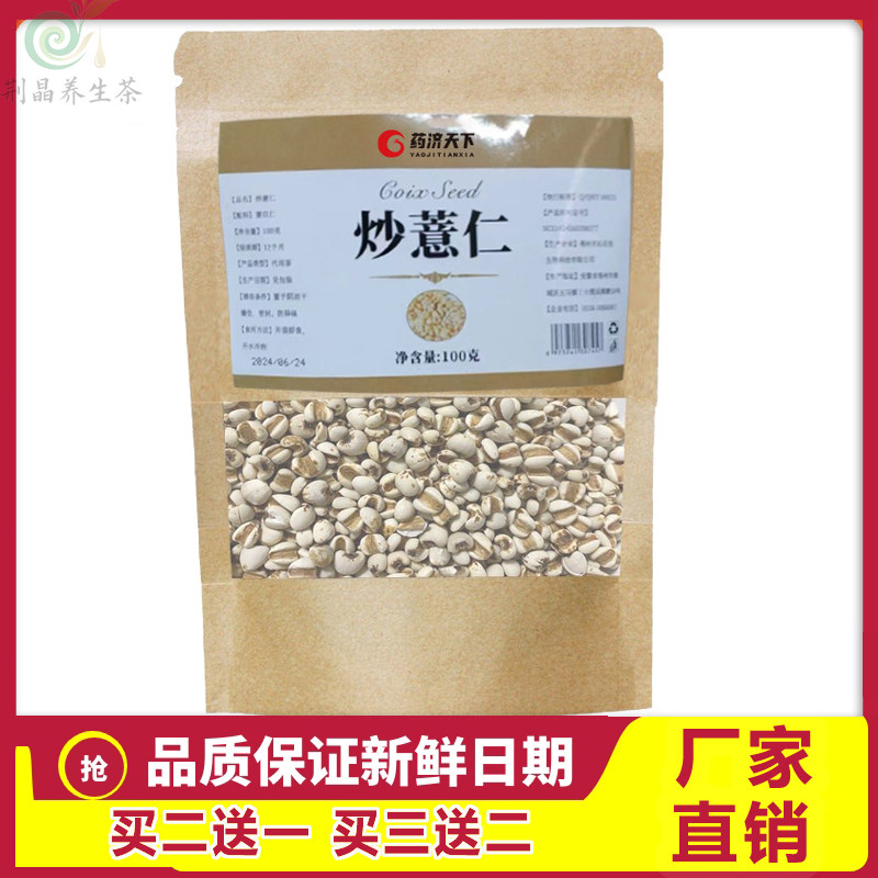 炒薏仁中药材正品煮粥图片