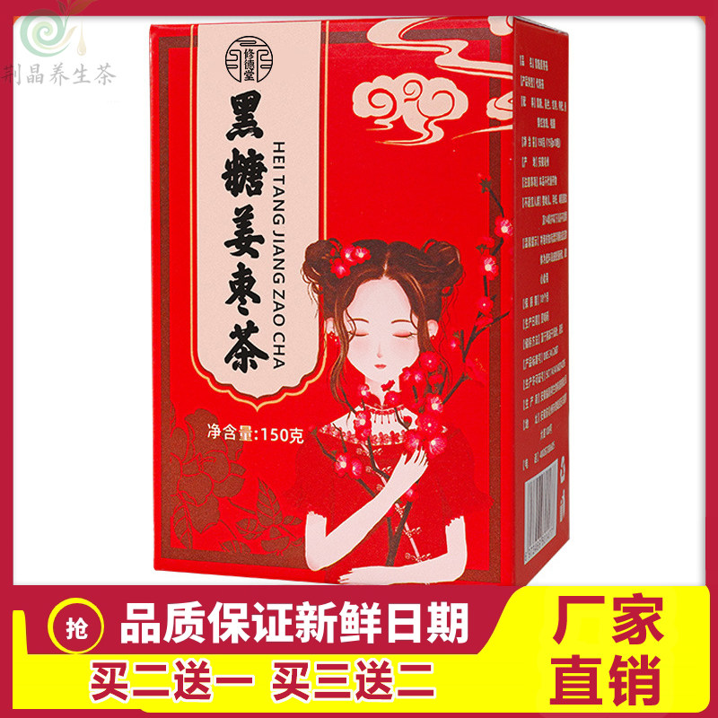 修德堂黑糖姜枣茶150g
