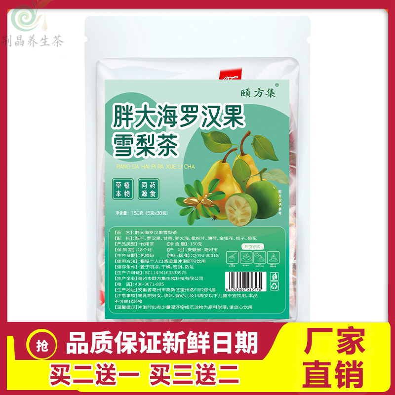 颐方集胖大海罗汉果雪梨茶10包厂家直销袋泡茶,传统滋补营养品,养生茶,淘宝优惠券,粉丝福利购,淘宝优惠卷