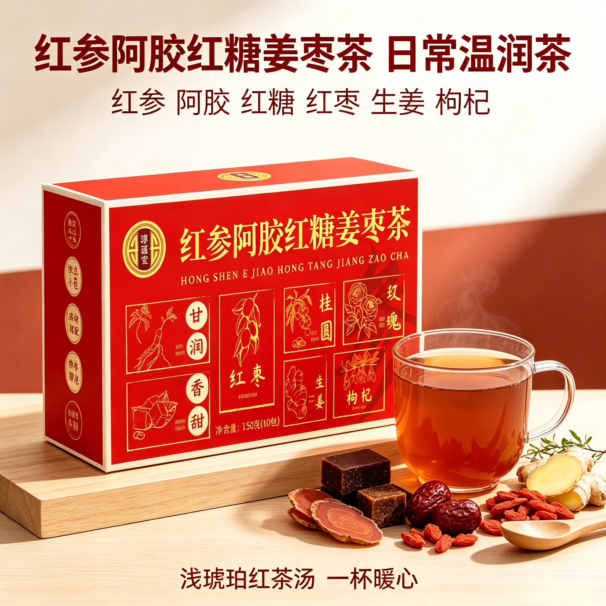 淳滋堂红参阿胶红糖姜枣茶桂圆枸杞女生姨妈例假手工制作老姜茶