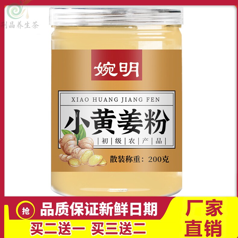 婉明小黄姜粉装200克四季姜粉生姜粉发云南小黄姜干姜粉罗平姜粉