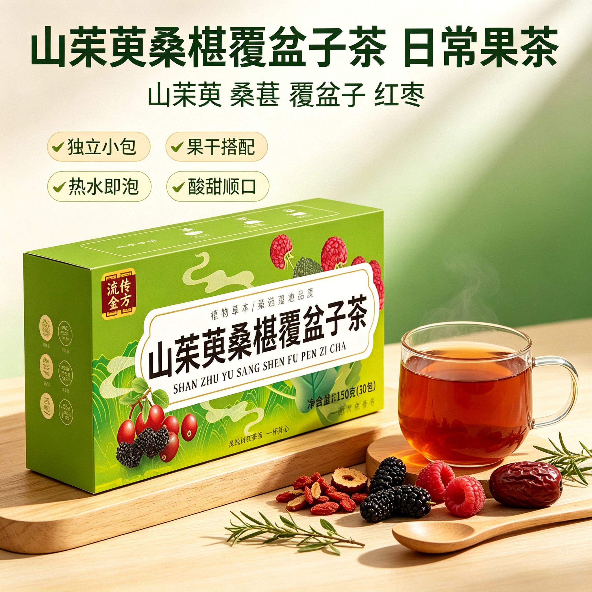 山茱萸桑椹覆盆子茶袋泡茶正品