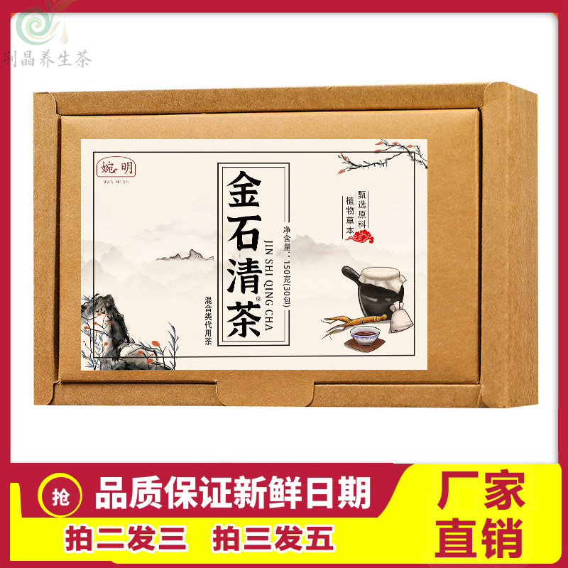 婉明金石清茶150g橘皮山楂甘草薏苡仁栀子桑叶蒲公英草本袋泡养生