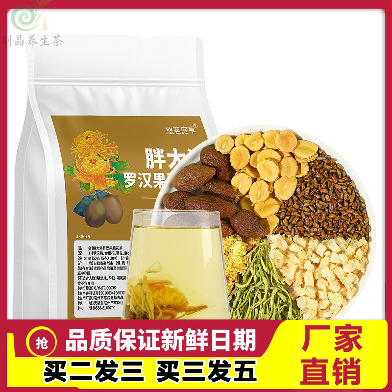 悠茗庭草胖大海菊花罗汉果茶教师节礼物花茶嗓干润养雪梨金银花茶