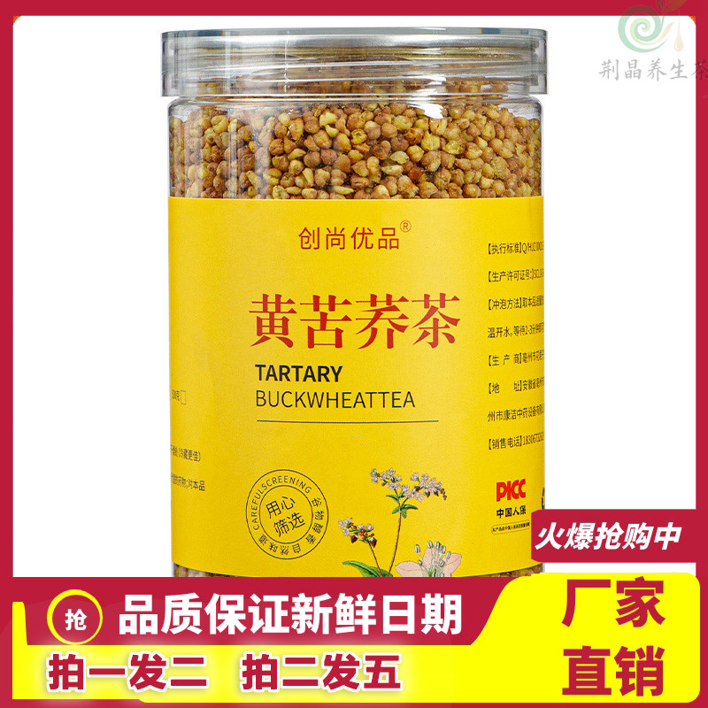 黄苦荞茶大凉山麦香型金荞麦茶