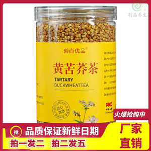 黄苦荞茶大凉山麦香型金荞麦茶