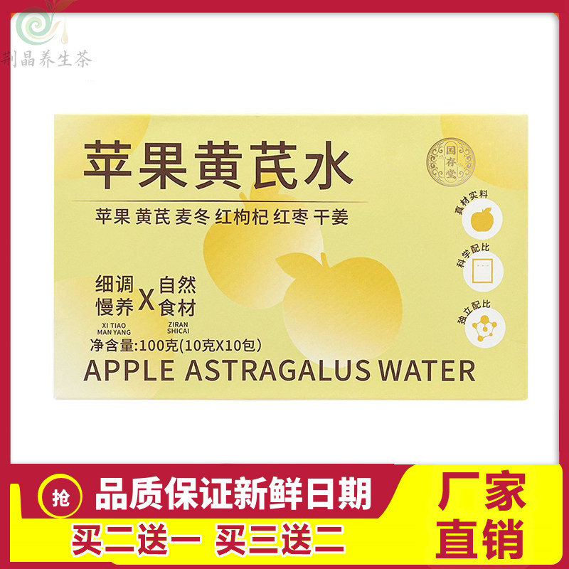 苹果黄芪水盒装100克整片手工装